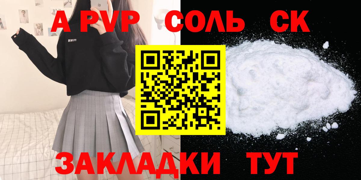 Alfa_PVP Соль  A PVP мука  Вход с VPN  Alfa_PVP Соль  наркотики  Протвино  Alpha-PVP 
