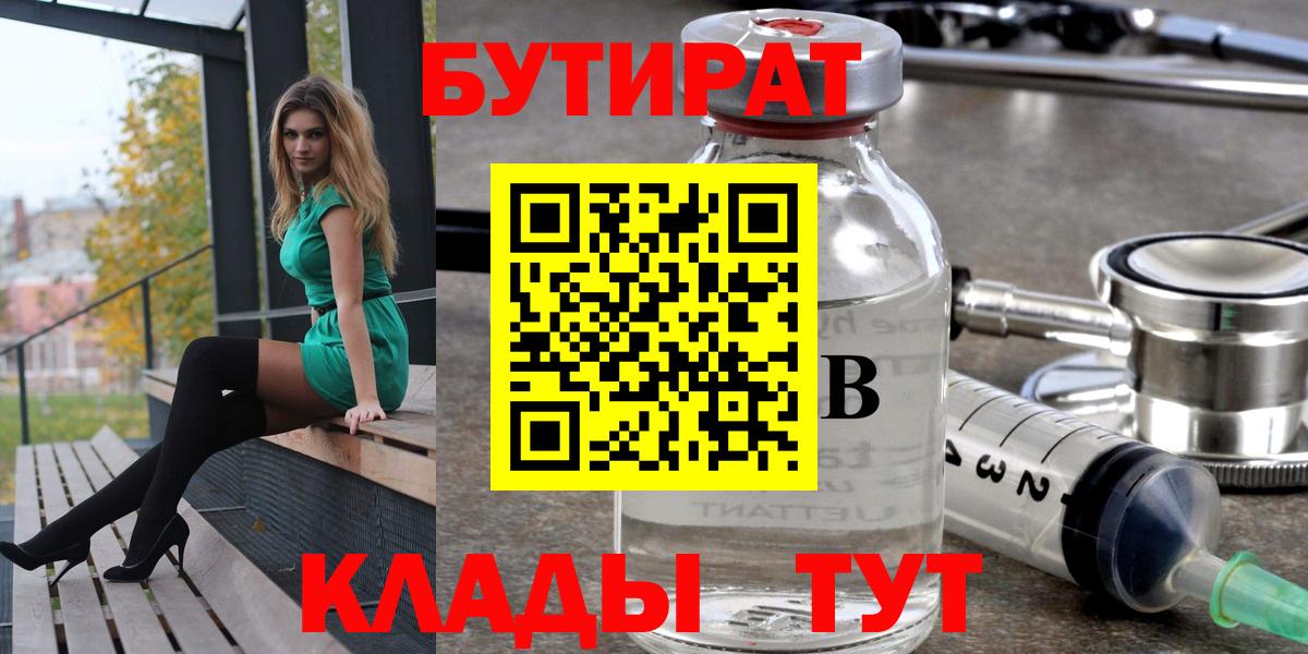 БУТИРАТ GHB  Вход с VPN  Протвино 
