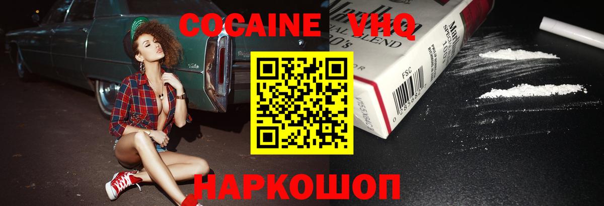 COCAIN VHQ  Вход с VPN  Протвино 