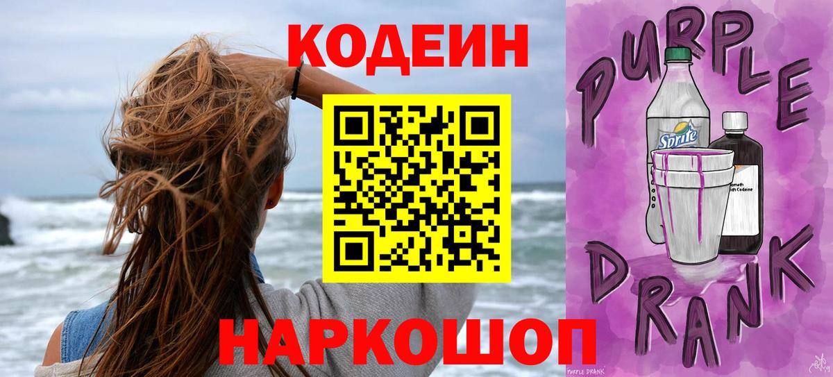Кодеин напиток Lean (лин)  Вход с VPN  Протвино 