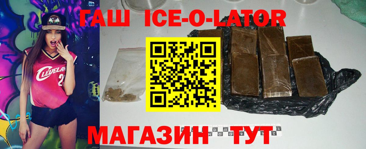 ГАШ ice o lator Протвино