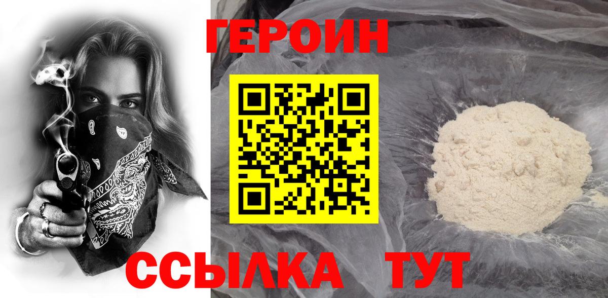 Героин герыч Протвино