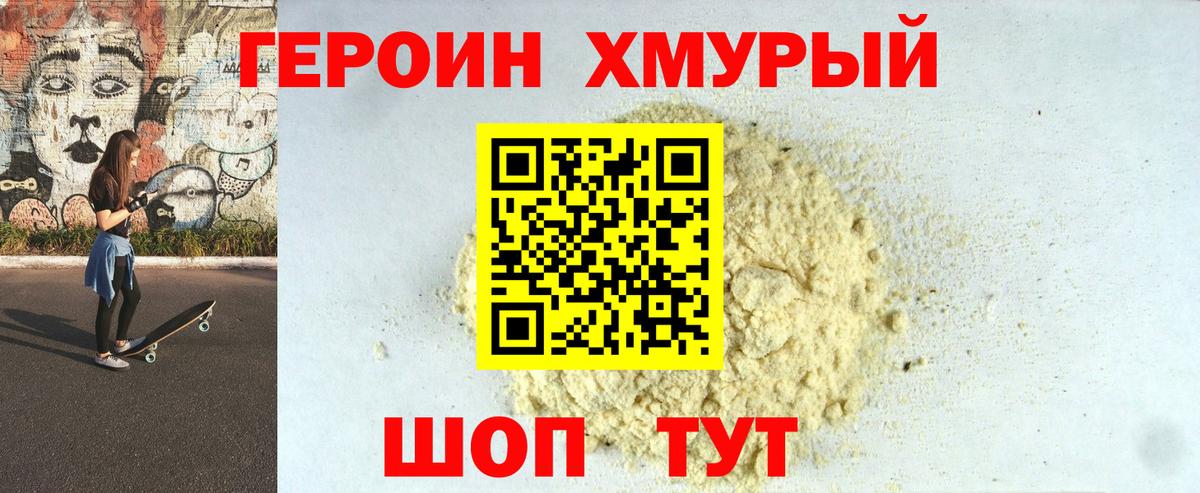 Героин  Вход с VPN  Протвино  Героин VHQ 