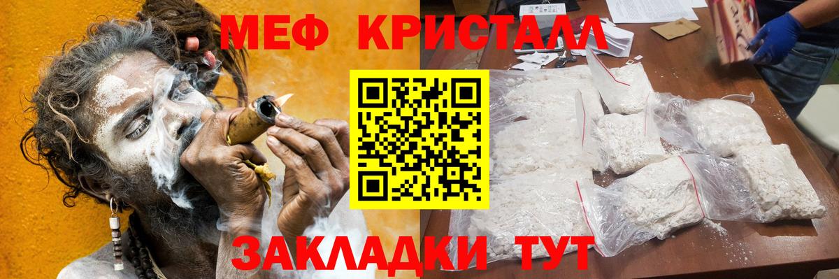 Меф мяу мяу кристаллы Протвино