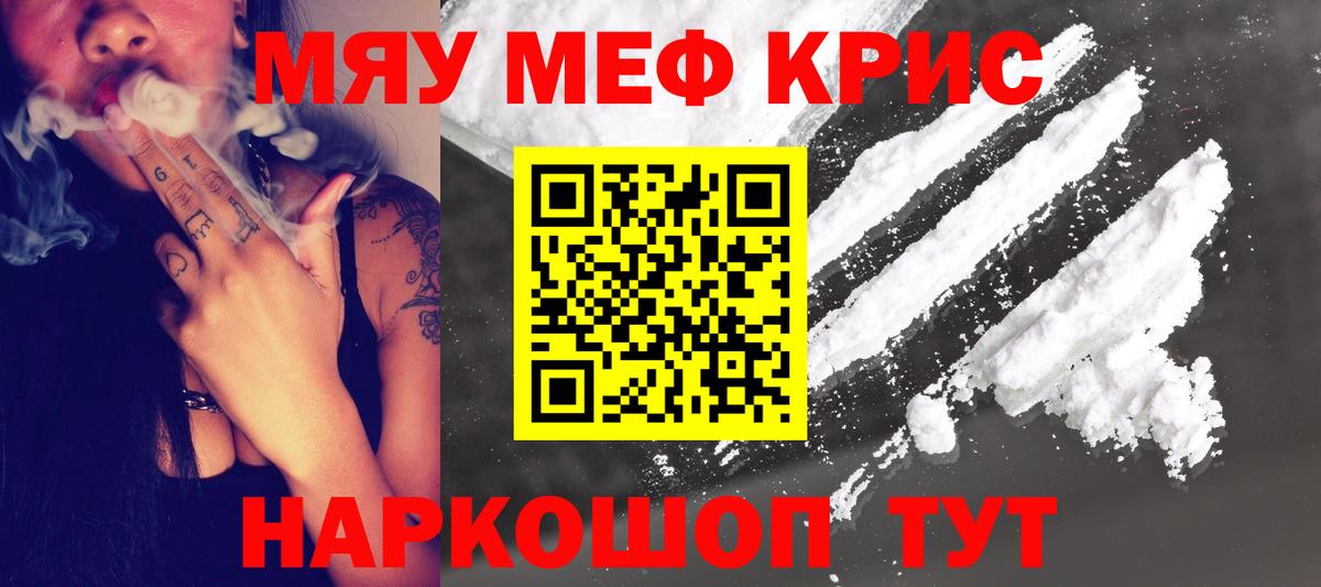 Меф  МЯУ-МЯУ 4 MMC  Вход с VPN  Мефедрон VHQ  Протвино 